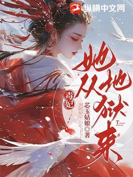 宠妃无颜 全文免费阅读