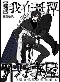 结婚对象他诡计多端讲什么