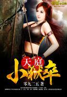 天潢贵胄番外最后一期