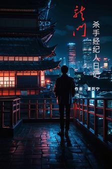 年代我在58有块田txt