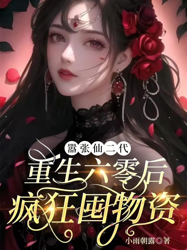 普通的我被不普通的他们奉为神明TXT