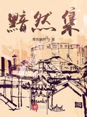 普通的我被不普通的他们奉为神明免费阅读