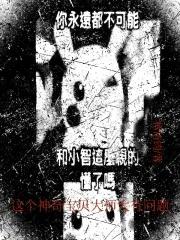 超怂的影后是天师