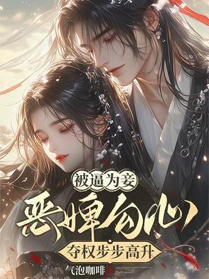 渣了病娇男主后我哭了主要讲了什么