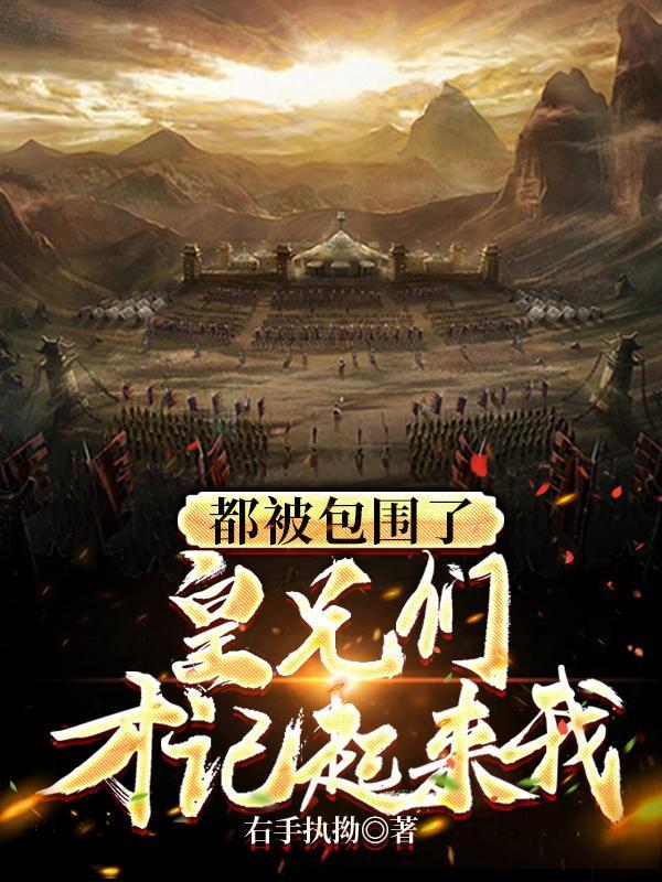 被怪物觊觎的种种后果讲的什么