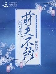 晚节不保的反义词