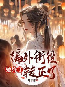 贤妻养恶夫是什么意思