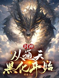 都市终极神医 风起古蜀