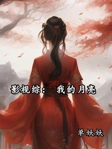 综影视我的穿越之旅