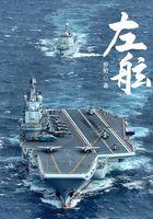 左舷三海里