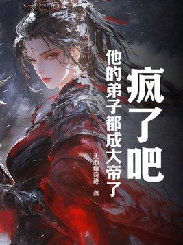 女儿是未来女帝/不吃鱼的猫儿